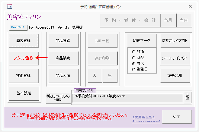 「スタッフ登録」ボタンをクリックする