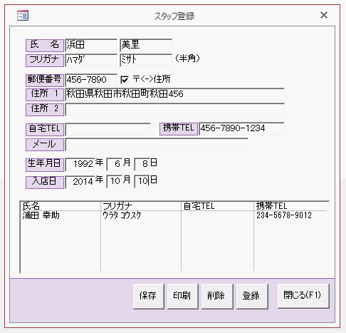 スタッフのデータを入力する