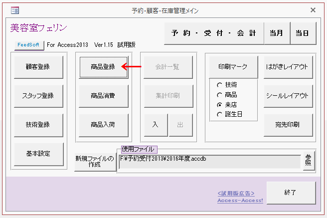 商品を登録する