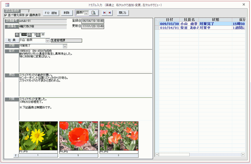 設備のトラブルを入力する