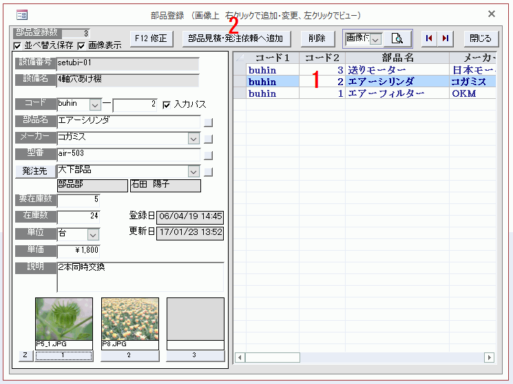 ［部品見積・発注依頼へ追加］ボタンをクリックする