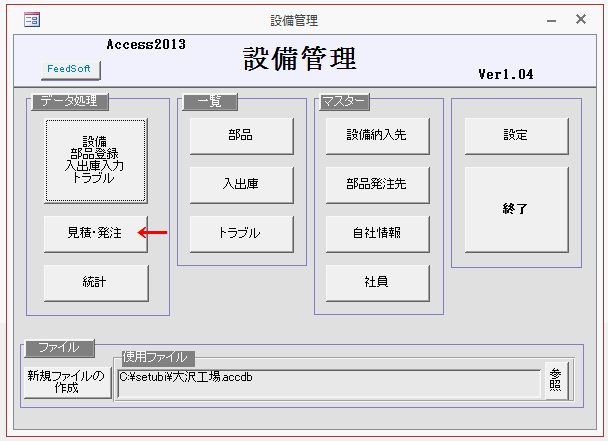 メインメニューに戻り［見積・発注］ボタンをクリックする