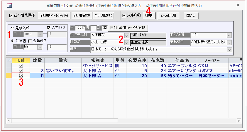 印刷する部品にチェックを入れ印刷する