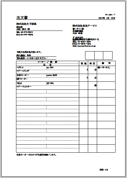 作成した注文書