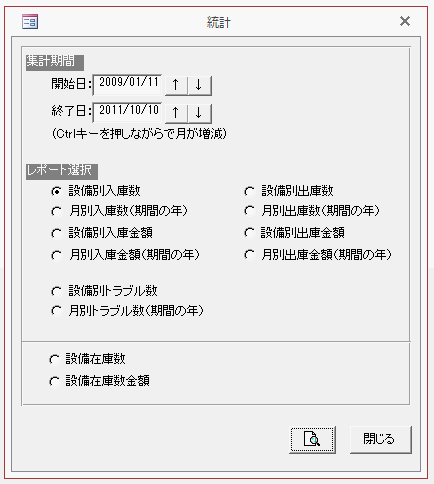 作成する「集計期間」と「レポート」を選択する