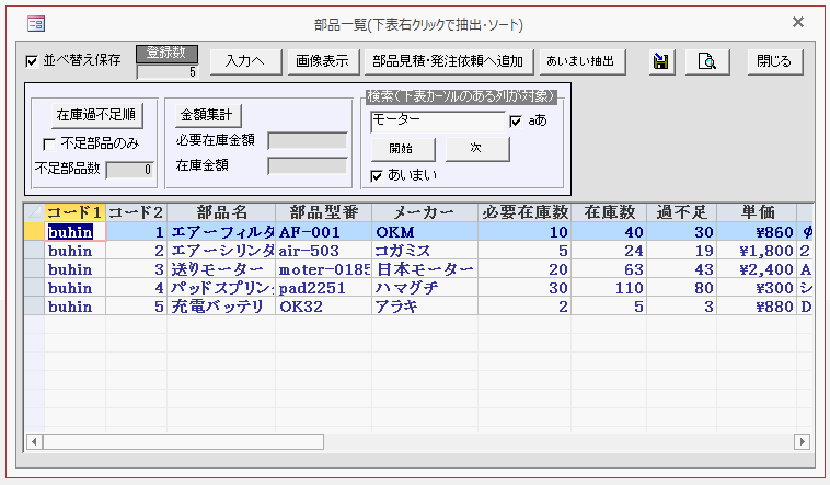 部品一覧画面