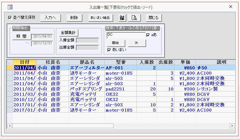 入出庫一覧画面