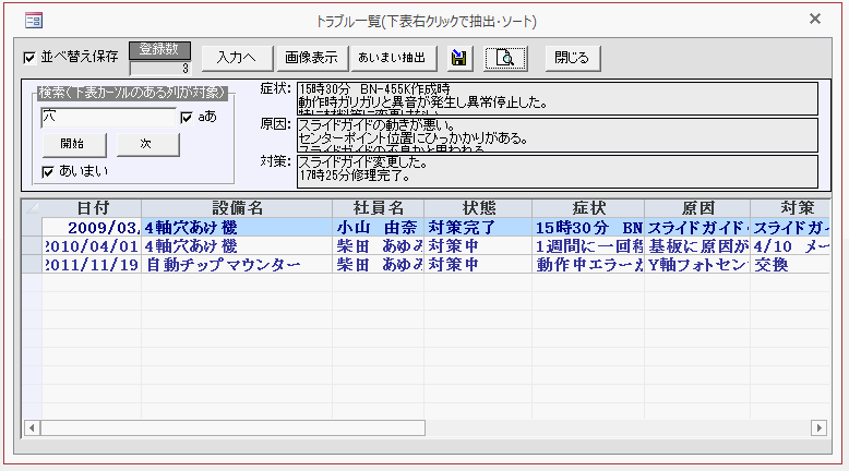 トラブル一覧画面