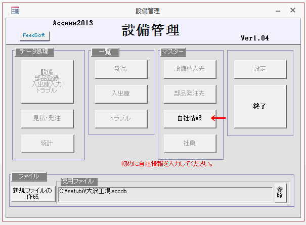 メインメニューからマスターデータを登録する