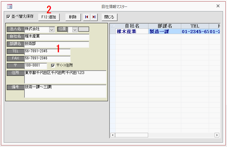 自社情報マスターの登録画面