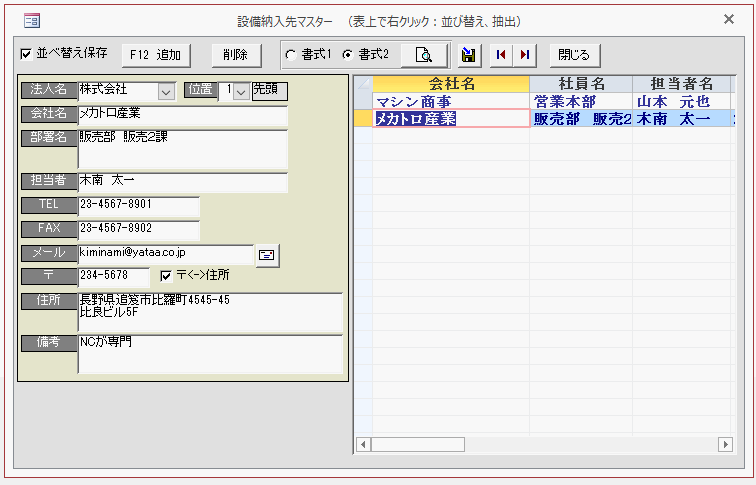 設備納入先マスターの登録画面