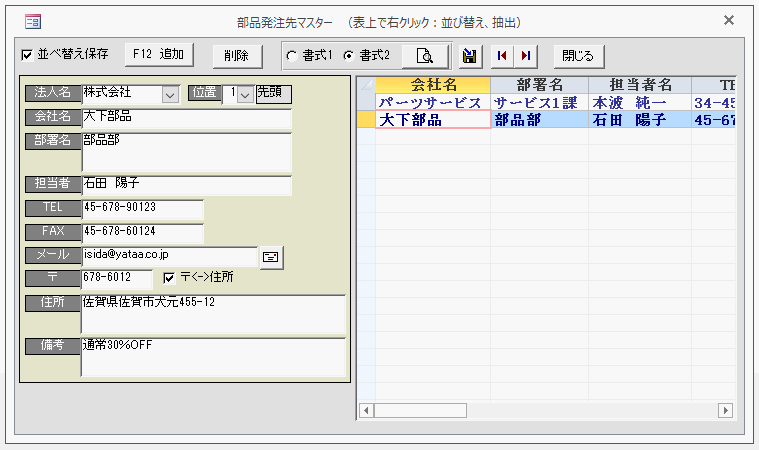 部品発注先マスターの登録画面