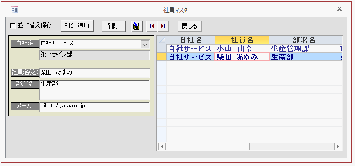 社員マスターの登録画面