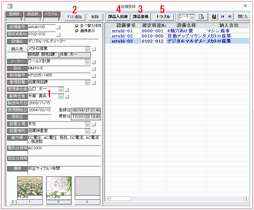 管理する設備を全て登録する