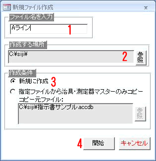 新規ファイル作成