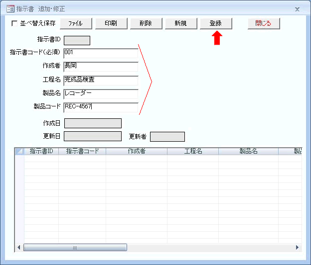 指示データ