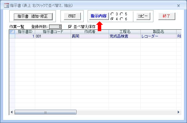 指示書内容