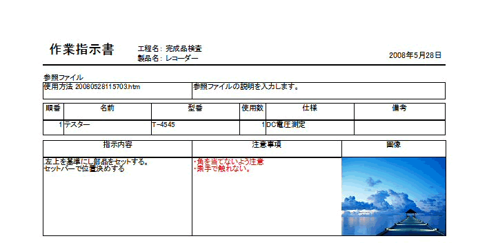 指示書雛形