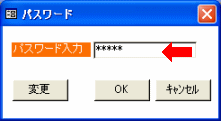 パスワードの入力