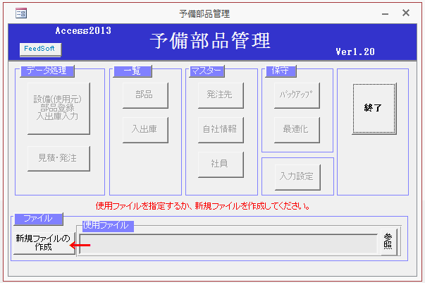 「新規ファイルの作成」ボタンをクリックする