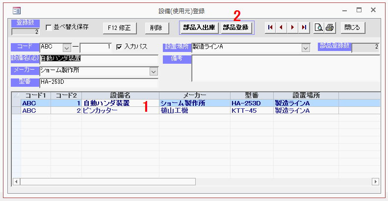 使用元の設備を選択する