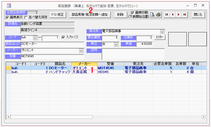 見積・発注する部品を追加する