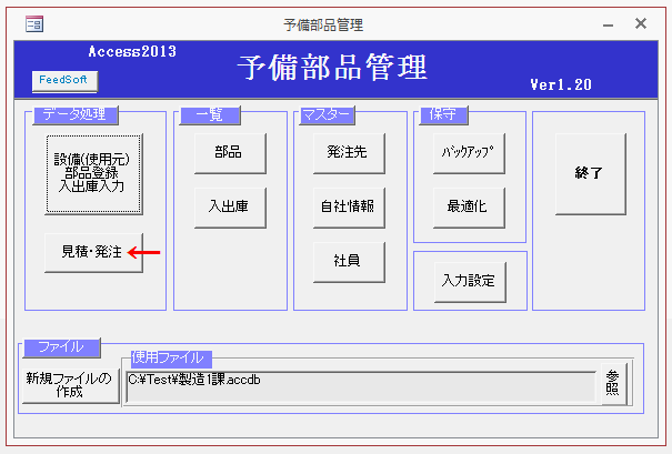 ［見積・発注］ボタンをクリックする