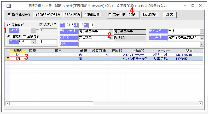 見積依頼か注文書の作成画面