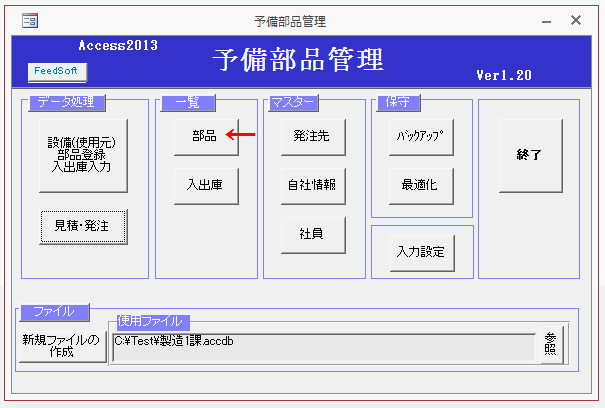 ［部品］ボタンをクリックする