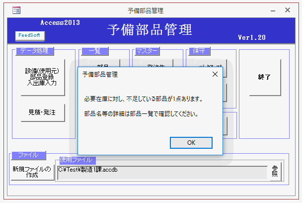 起動時に不足部品があれば表示します