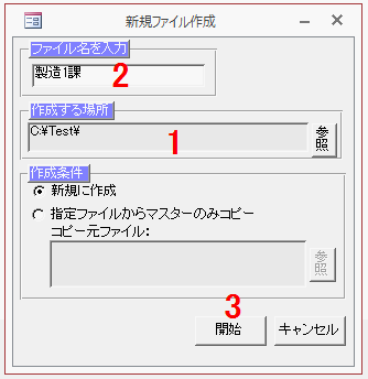 データファイルを新規に作成する