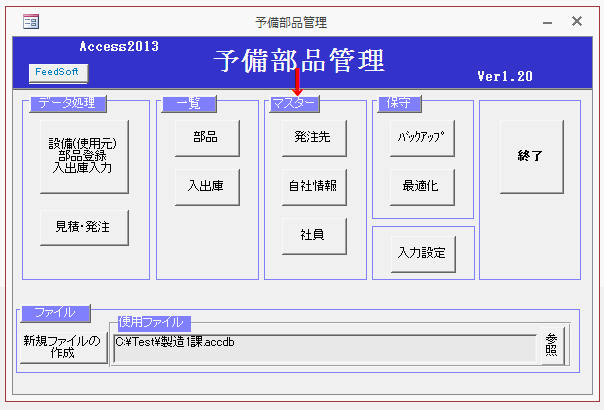 マスターデータを登録する