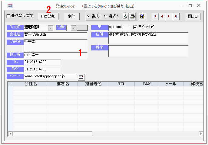 発注先マスターの登録画面