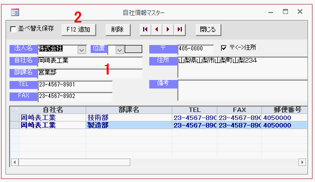 自社情報マスターの登録画面