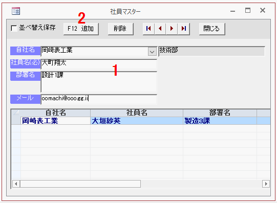 社員マスターの登録画面