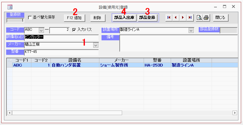 設備データを登録する