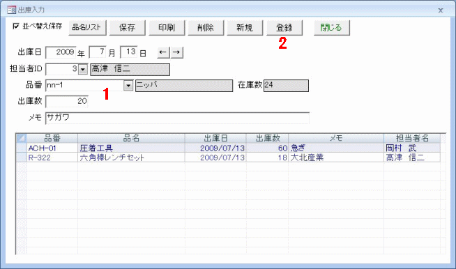 出庫数入力フォーム