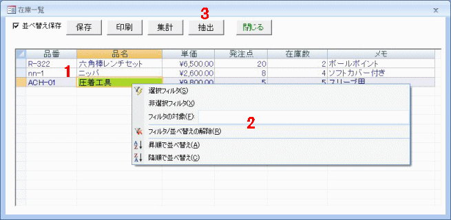 品名一覧画面で在庫数を調べる