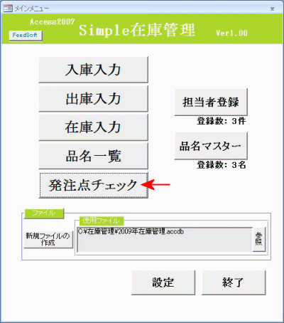 発注点以下のチェックボタン