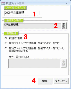 在庫データファイルの作成