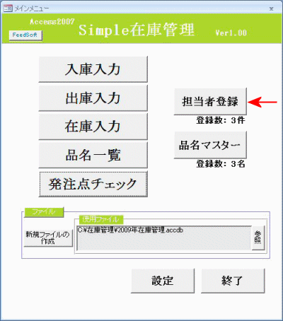 担当者マスターの登録ボタン