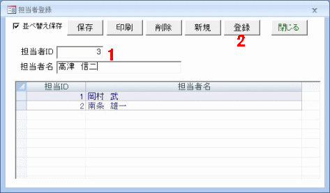 担当者入力画面