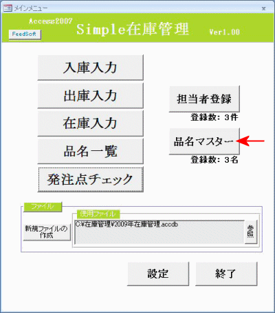 品名マスター登録メニュー