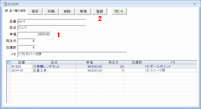 品名の単価や在庫数を入力