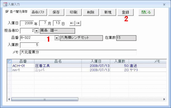 入庫データ入力フォーム