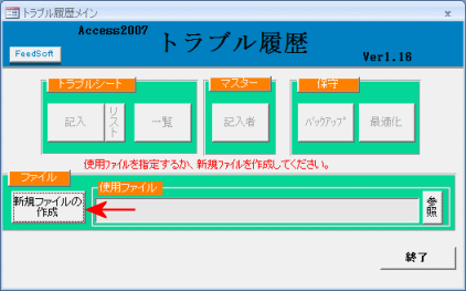 トラブルメニューフォーム