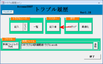 記入者を入力します