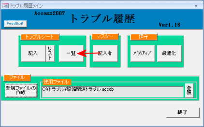 一覧で検索します