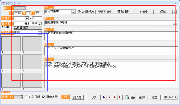 トラブル記入フォーム