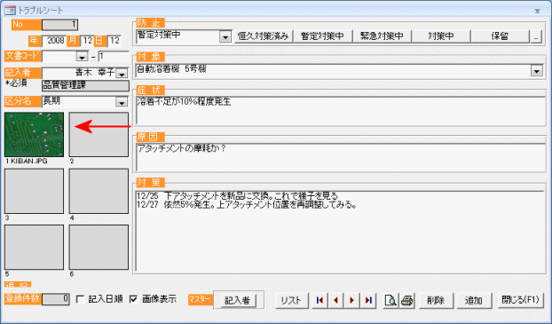 画像を登録した画面